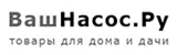 Интеренет магазин ВашНасос